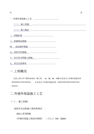 外墙外保温施工方案厚抹灰和薄抹灰