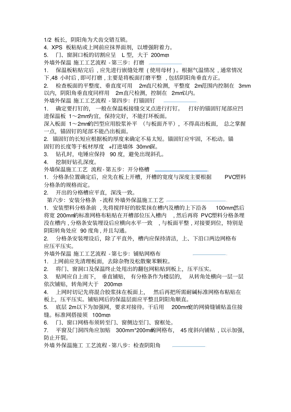 外墙外保温施工工艺流程_第2页