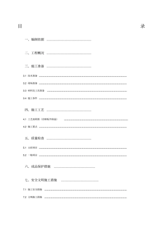 外墙外保温施工方案岩棉铝箔纸