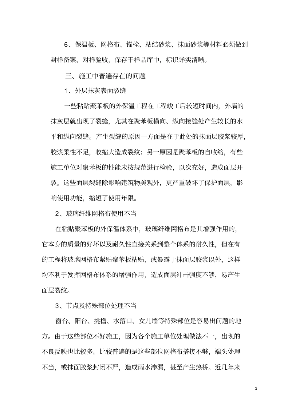 外墙外保温施工质量控制要点_第3页