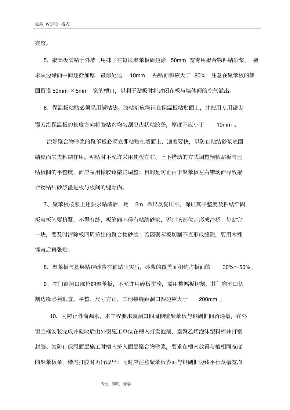 外墙外保温施工组织方案最新_第3页