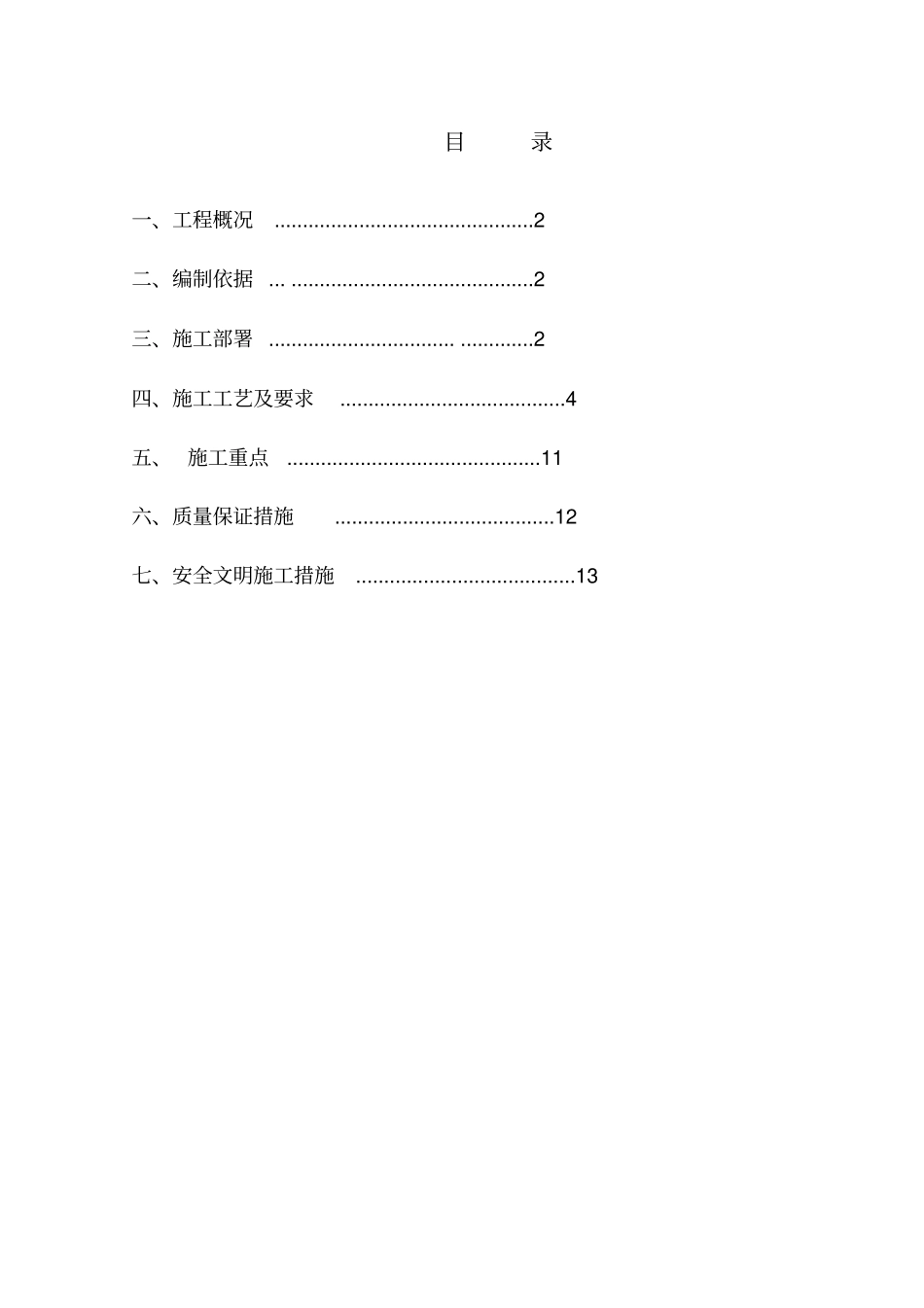外墙外保温施工方案岩棉_第2页