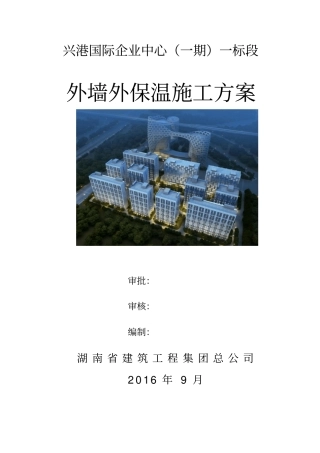 外墙外保温施工方案岩棉