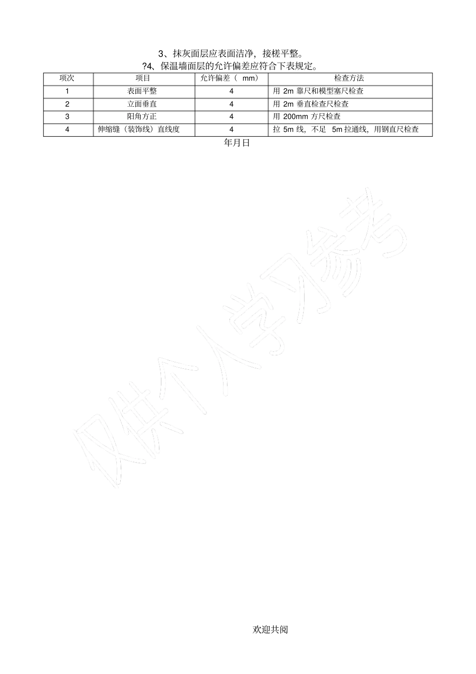 外墙外保温板粘贴施工工艺_第3页