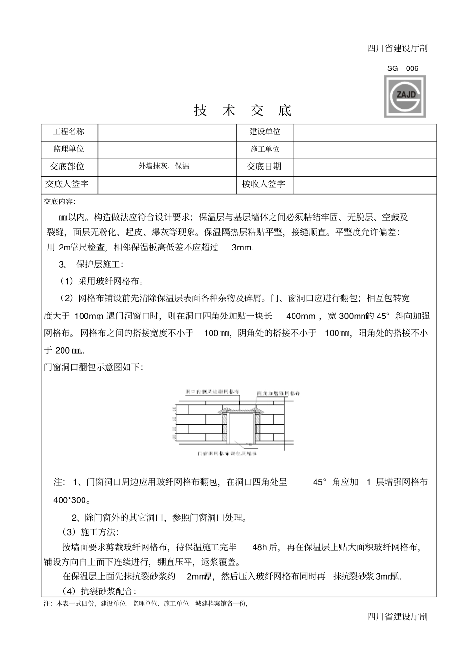 外墙复合硅酸盐板保温技术交底_第3页