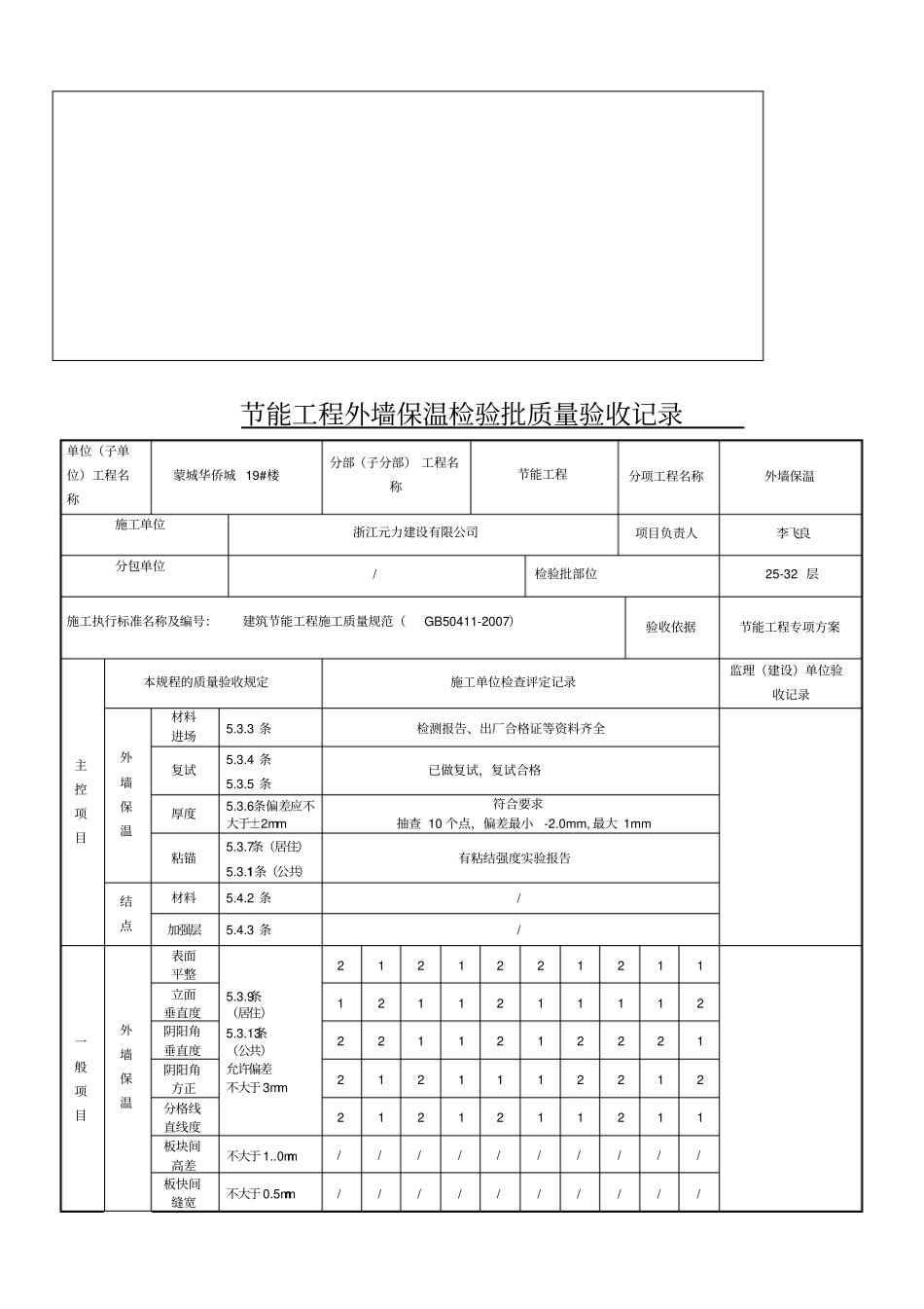 外墙外保温资料报验表格示范大全津监理_第2页