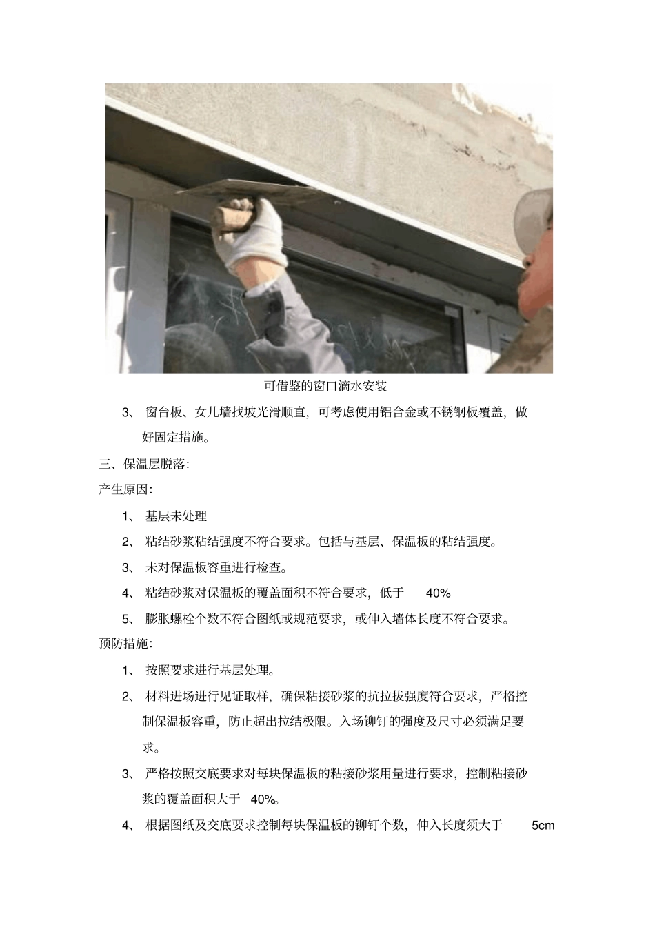 外墙外保温质量通病及预防_第3页