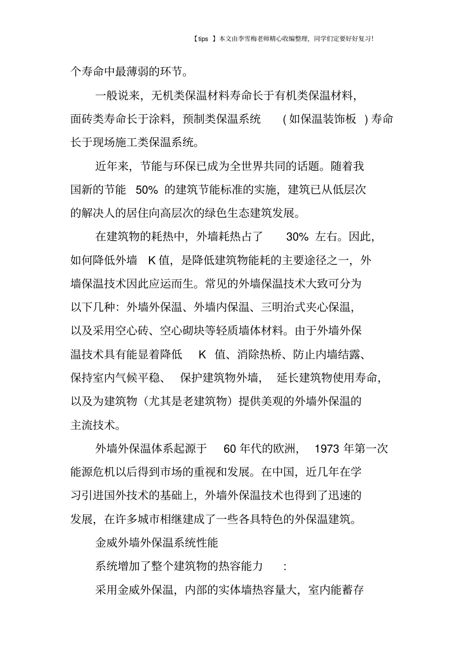 外墙外保温系统_第2页