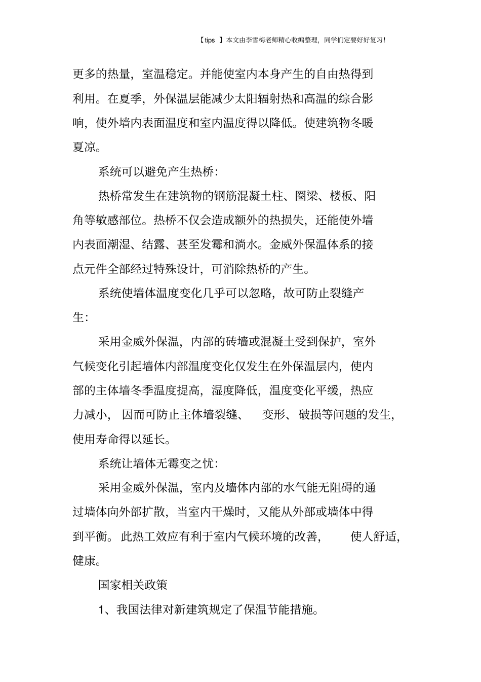 外墙外保温系统_第3页