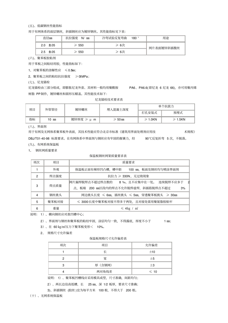 外墙外保温现浇混凝土模板内置保温系统施工工艺_第2页