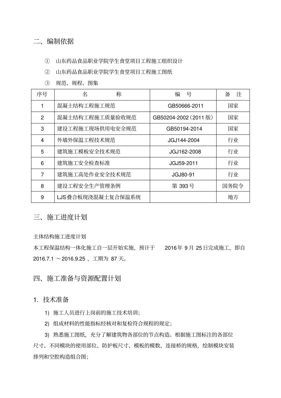外墙外保温结构一体化施工方案_第3页