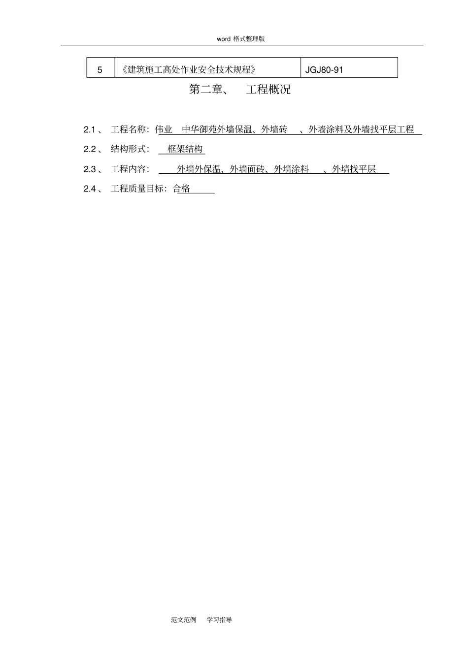 外墙外墙保温、外墙涂料、外墙饰面砖工程施工方案_第3页