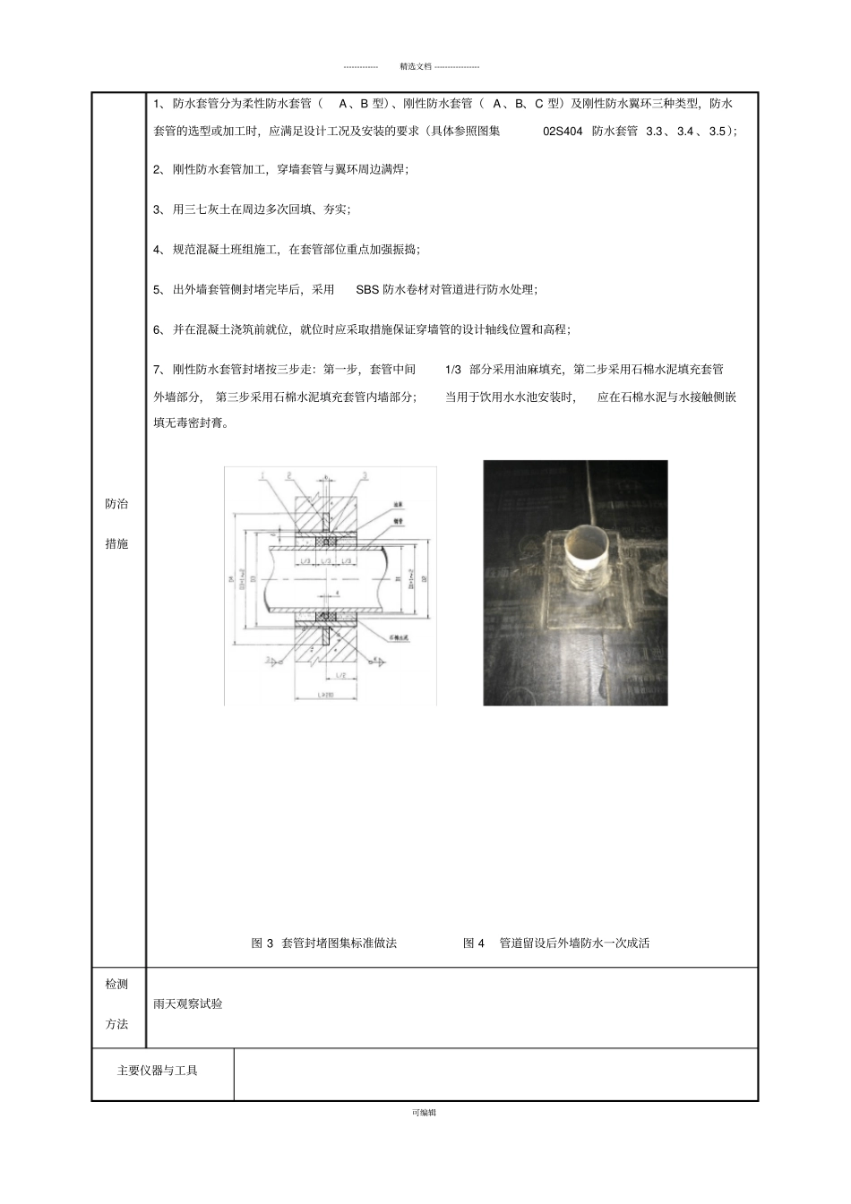 外墙套管渗漏处理措施_第2页