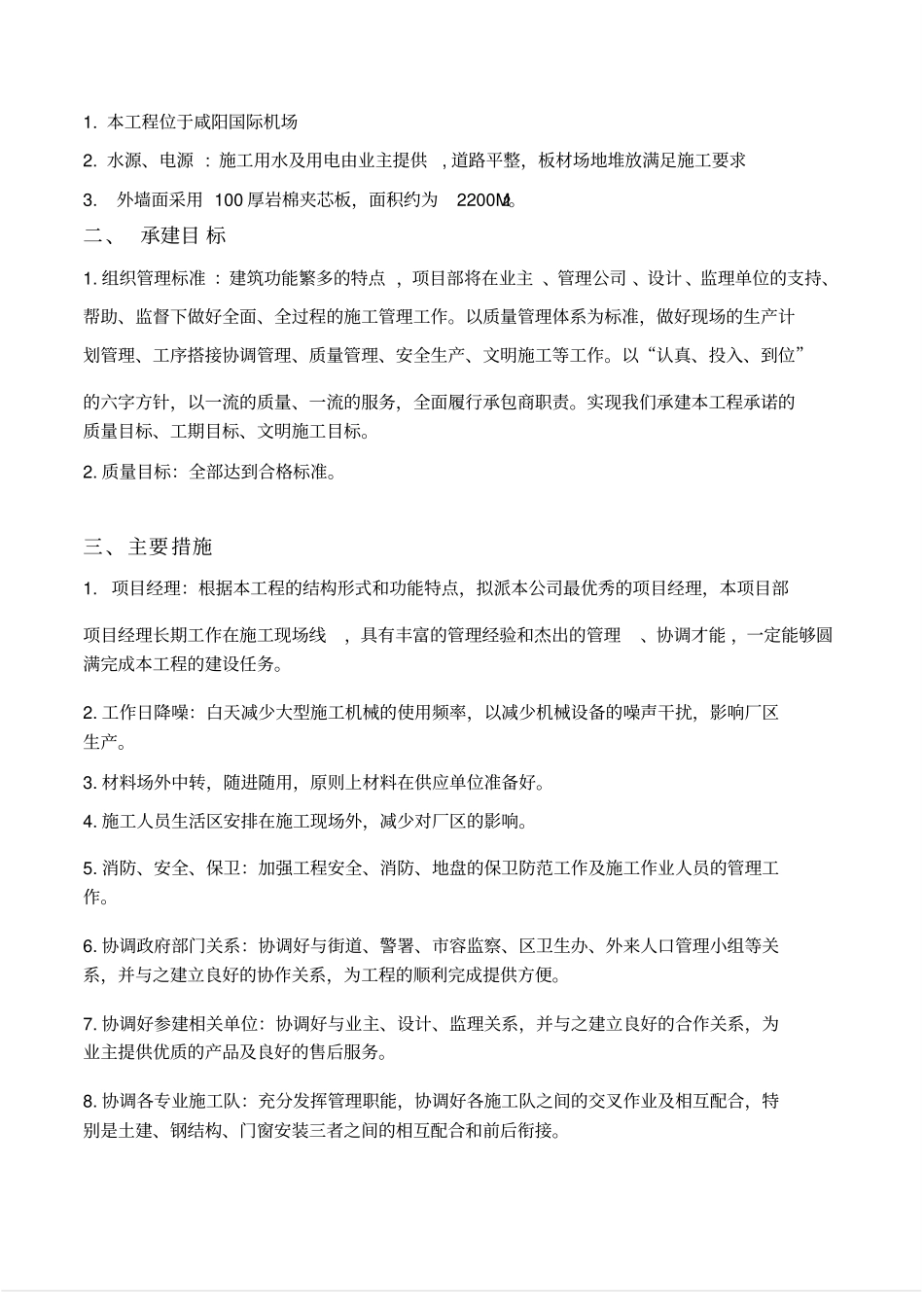 外墙岩棉夹芯板施工方案-_第2页