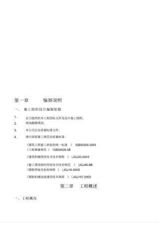 外墙岩棉夹芯板施工方案-