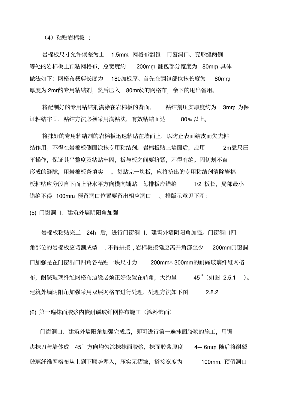 外墙岩棉板保温技术交底_第2页