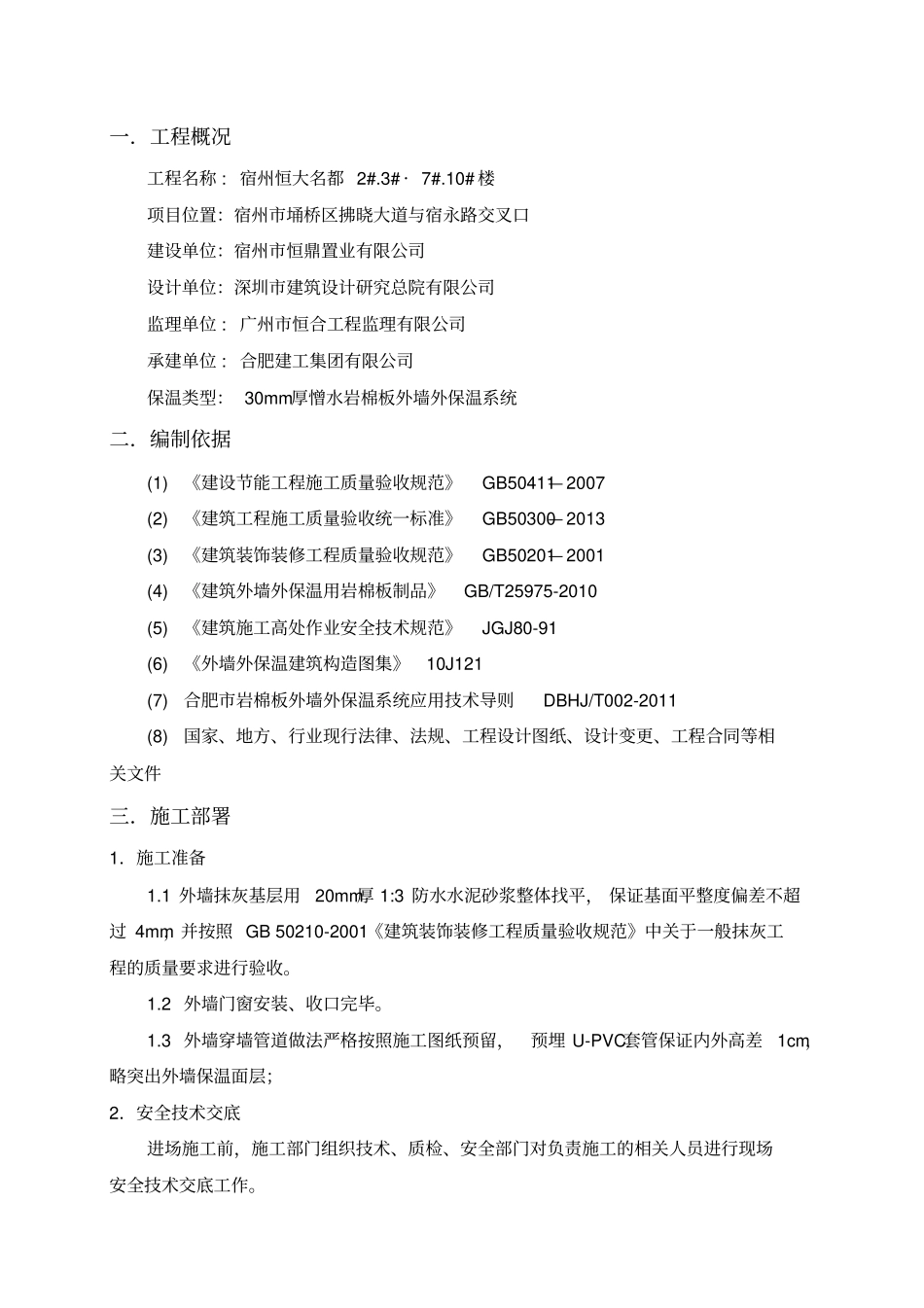 外墙岩棉板保温方案_第2页