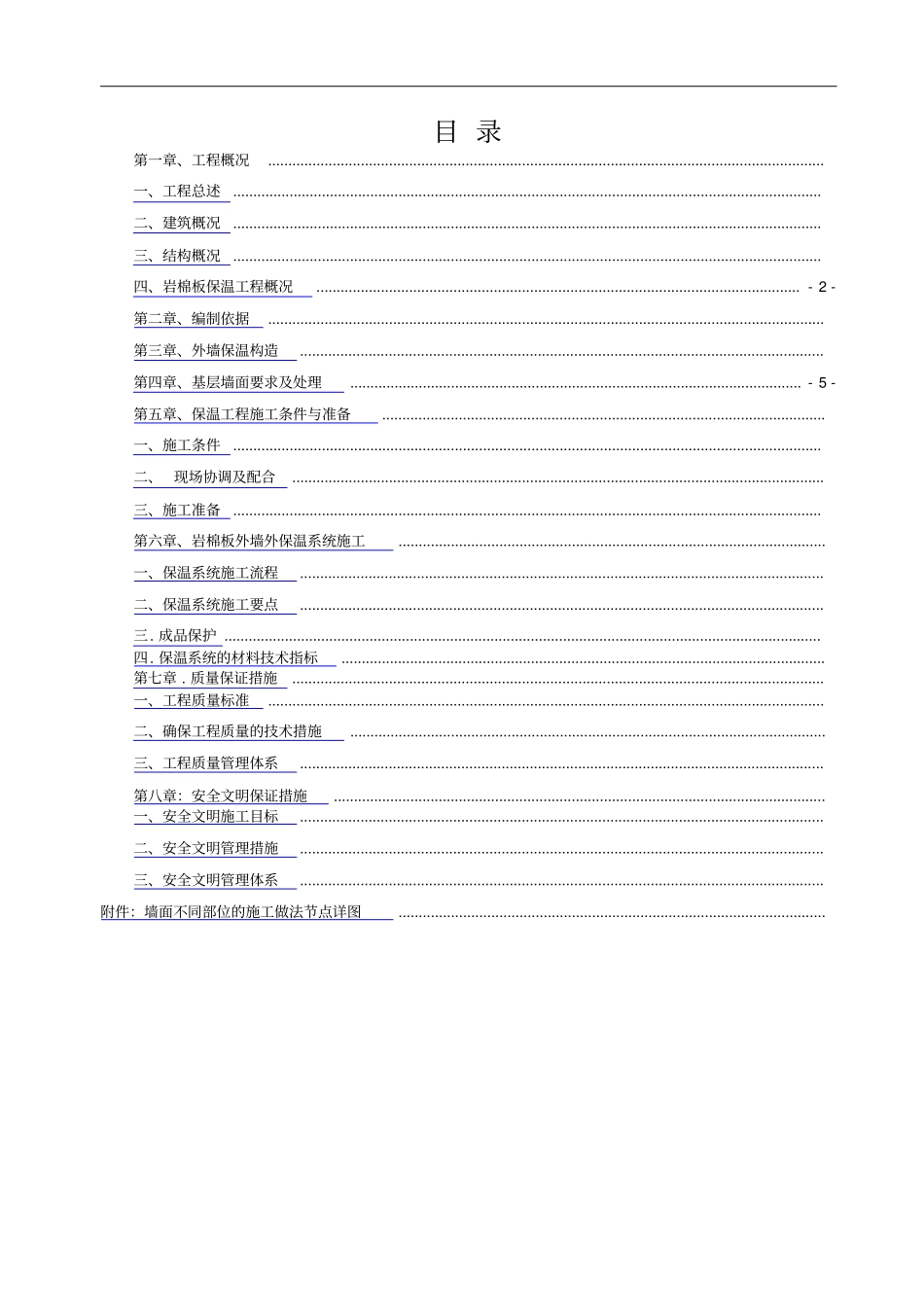 外墙岩棉板保温施工方案_第2页