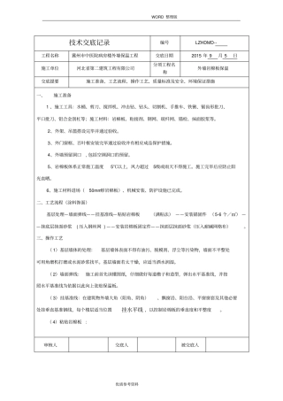 外墙岩棉板保温技术交底大全