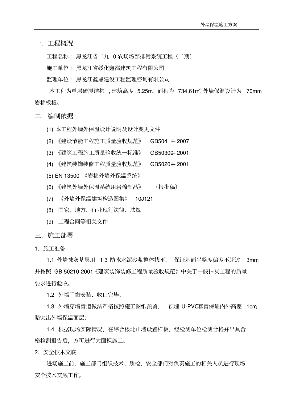 外墙岩棉板保温的方案4_第2页