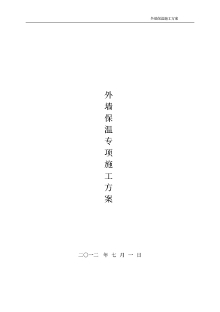 外墙岩棉板保温的方案4