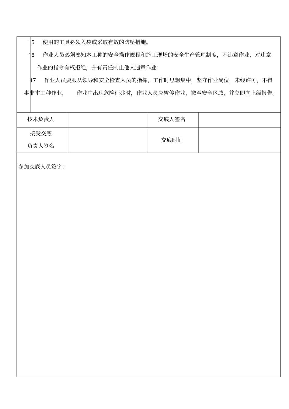 外墙干挂石材安全技术交底_第2页