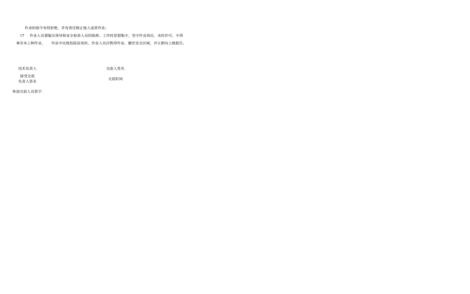 外墙干挂石材安全技术交底1_第3页