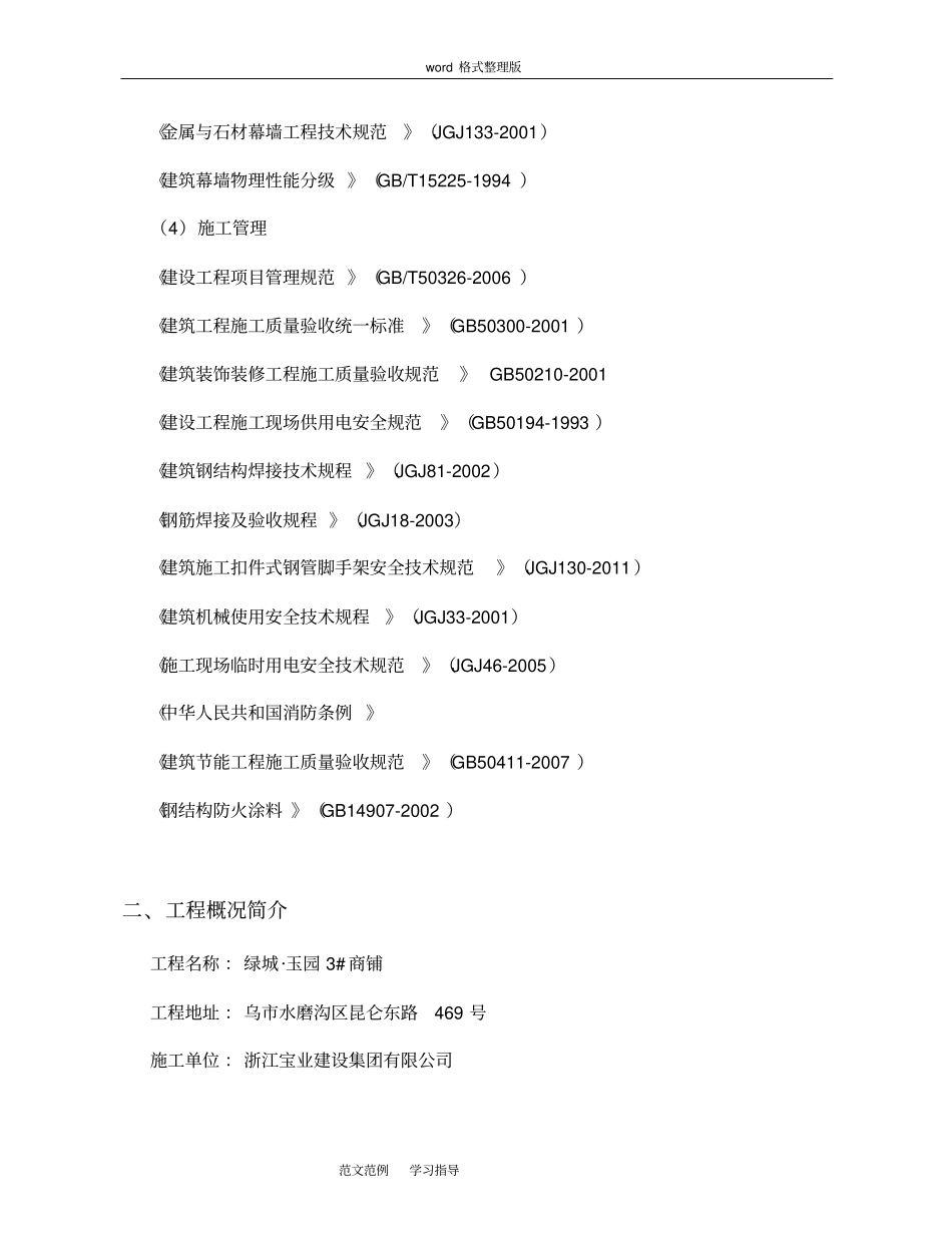 外墙干挂石材工程施工方案_第2页