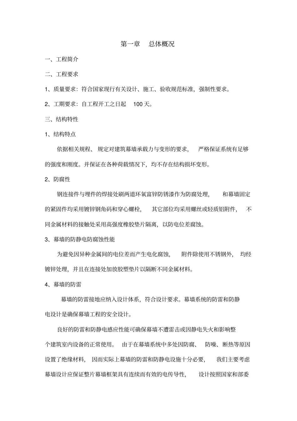 外墙干挂石材幕墙施工方案_第1页