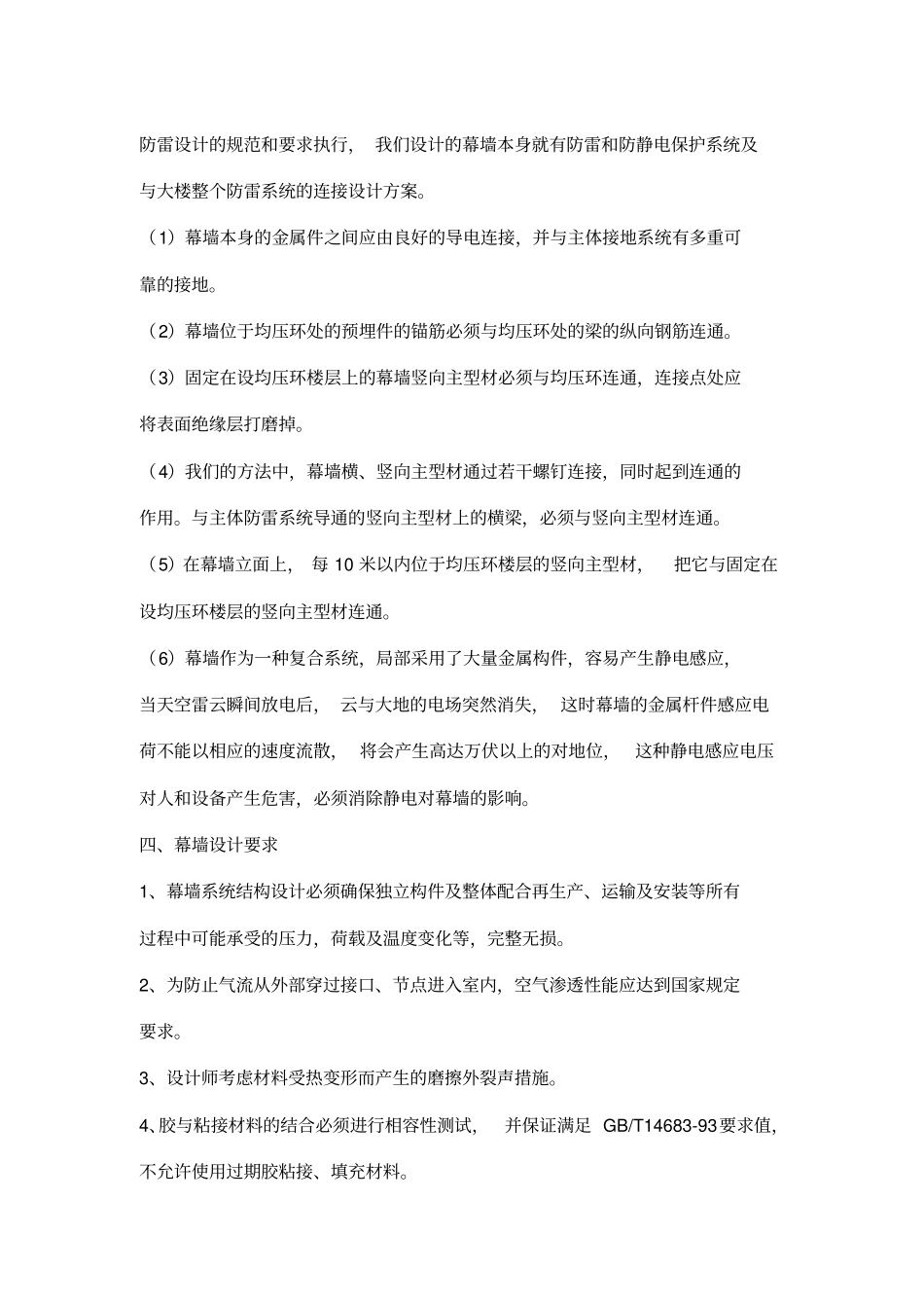 外墙干挂石材幕墙施工方案_第2页