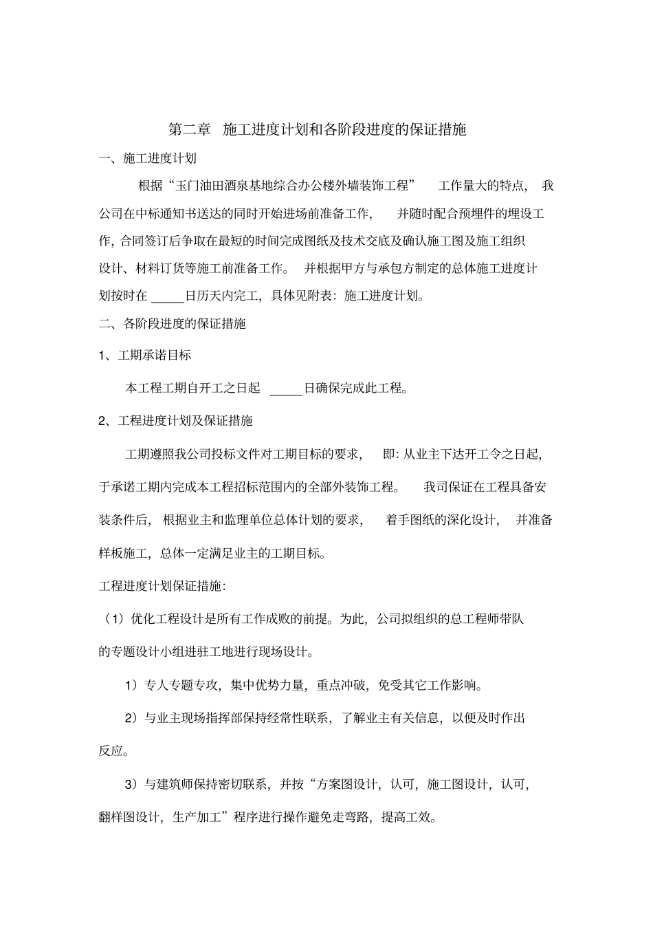外墙干挂石材幕墙施工方案_第3页