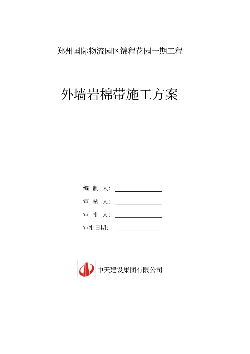 外墙岩棉带施工方案培训资料_第1页