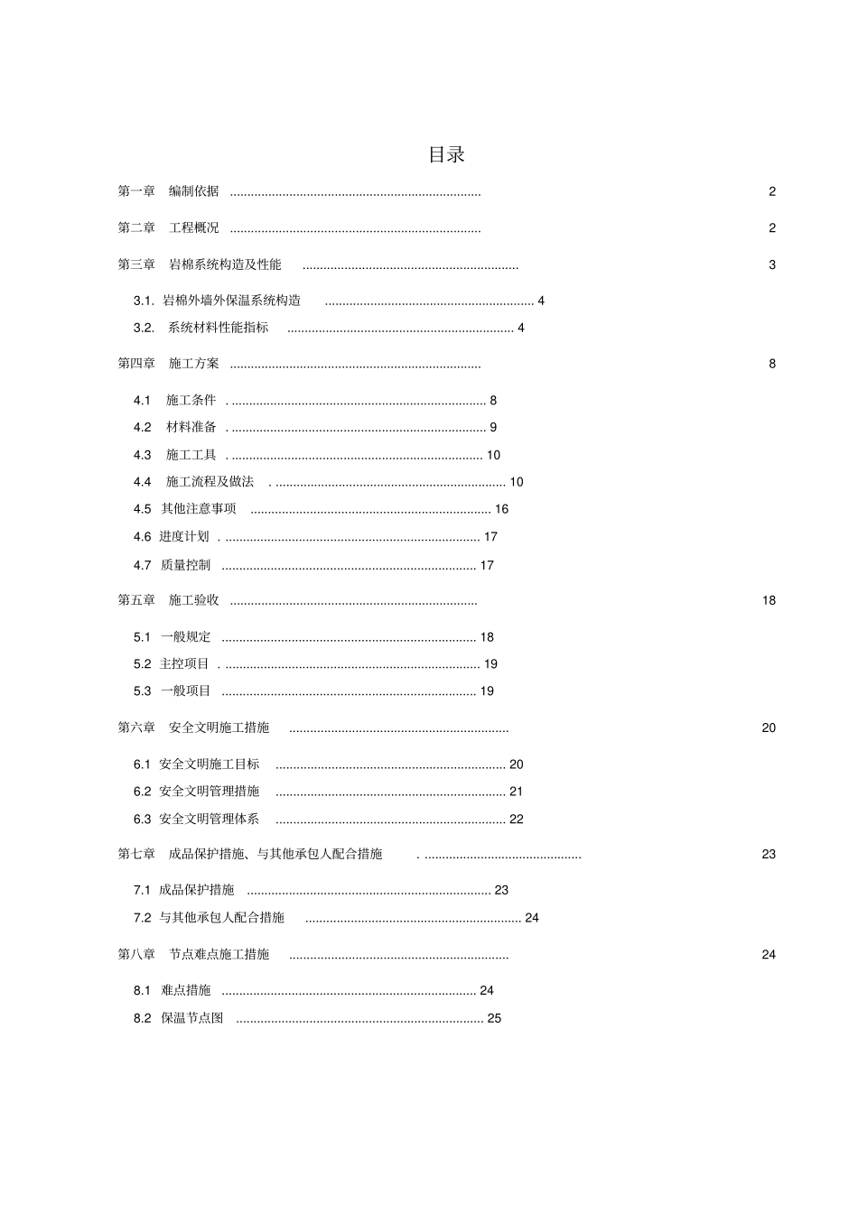 外墙岩棉带施工方案培训资料_第2页