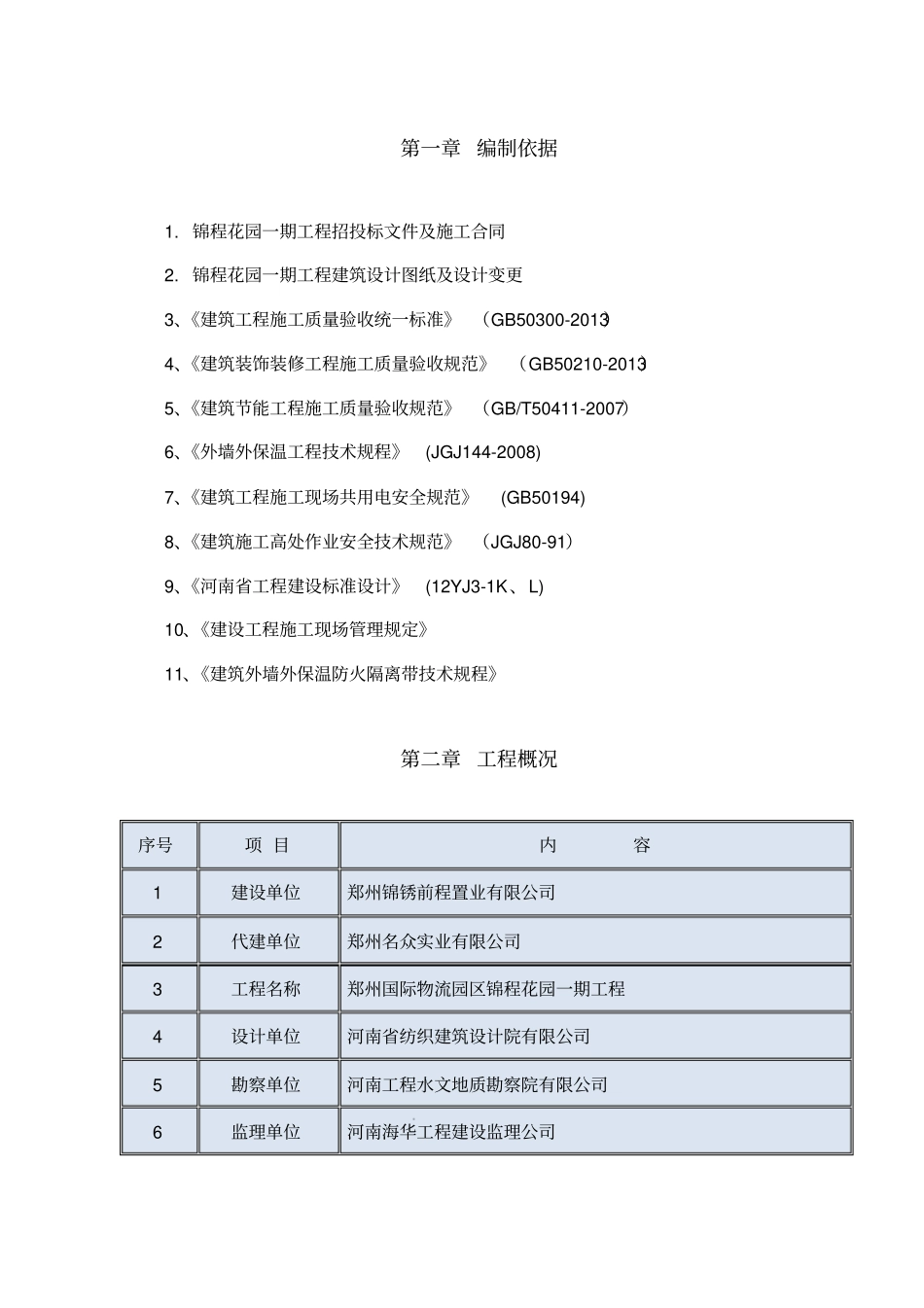 外墙岩棉带施工方案培训资料_第3页