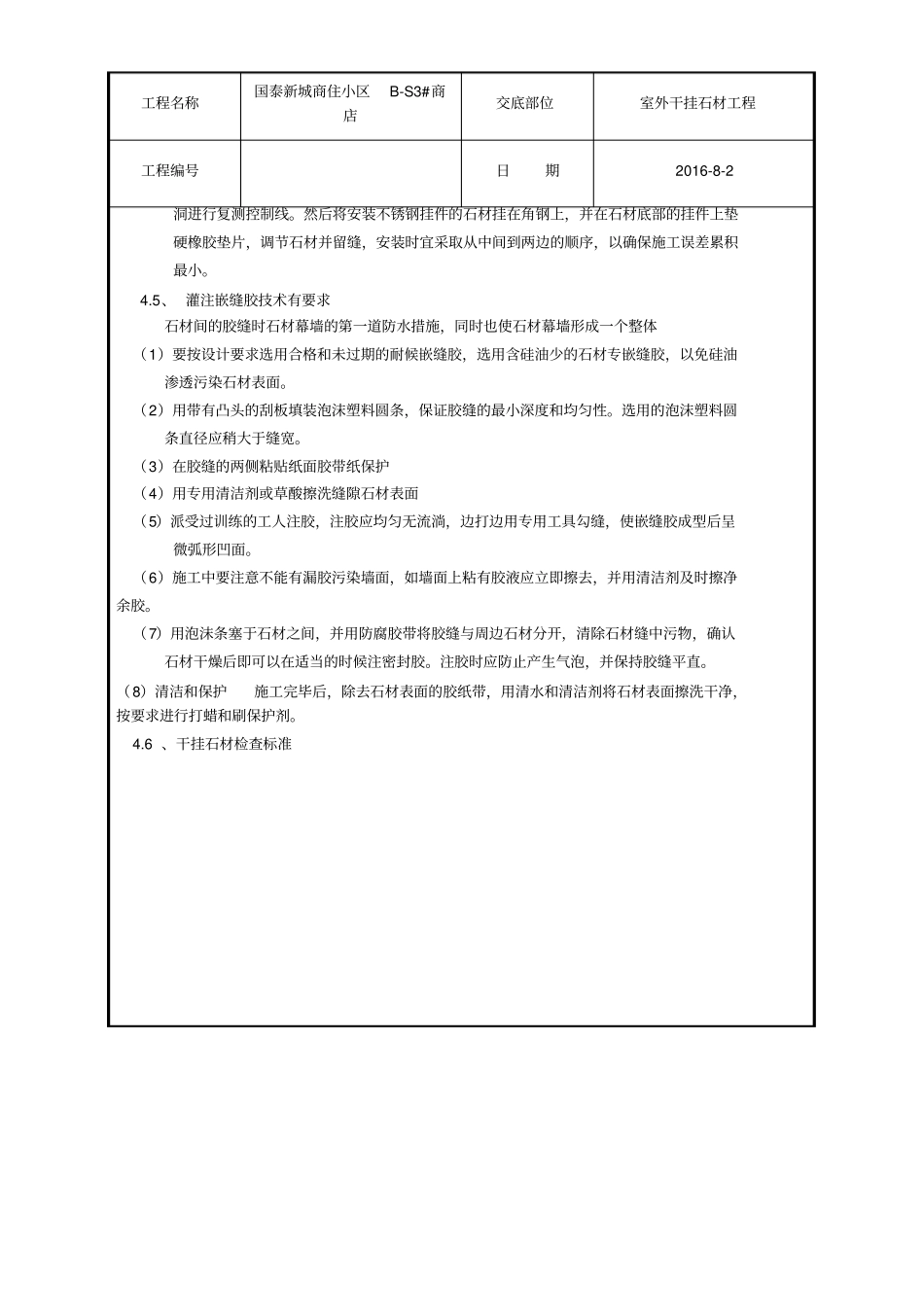 外墙干挂石材技术交底_第3页
