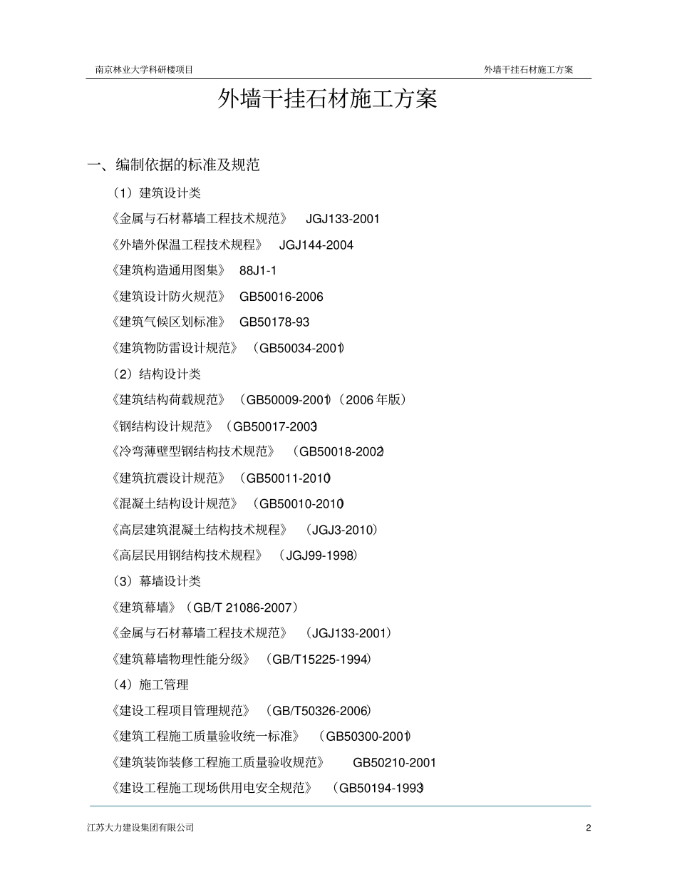 外墙干挂石材施工方案_第2页