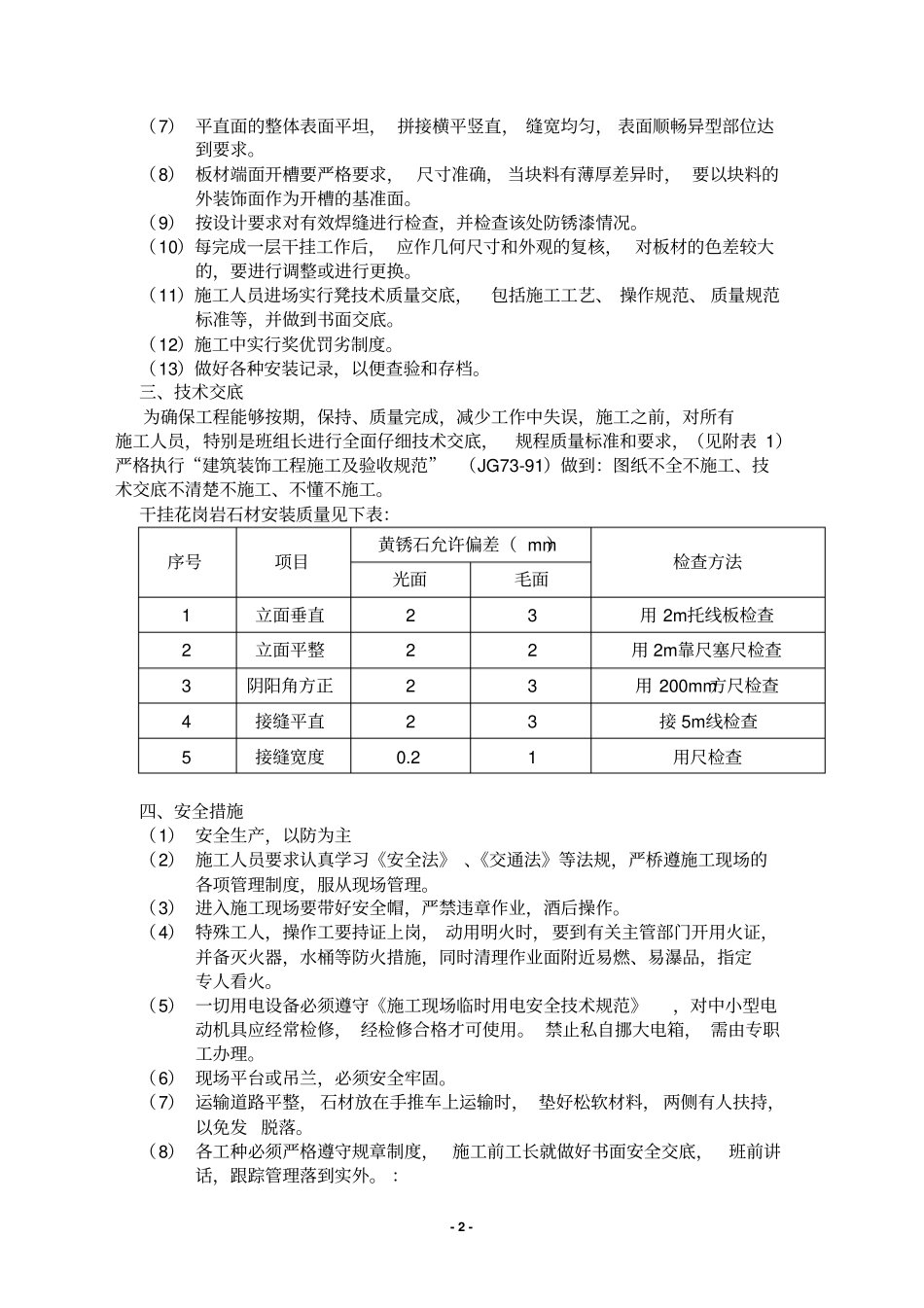 外墙干挂石材修补施工方案_第2页