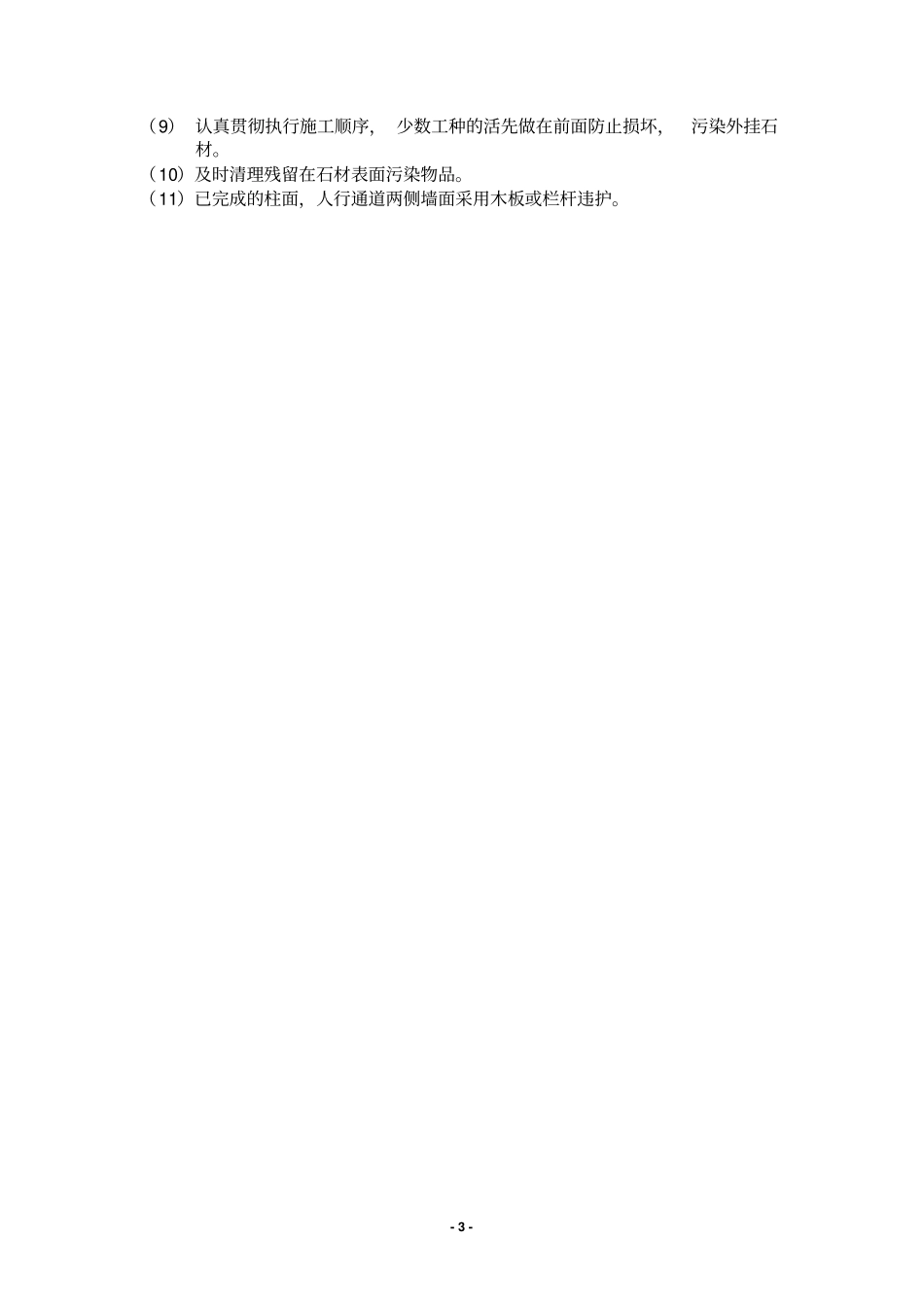 外墙干挂石材修补施工方案_第3页