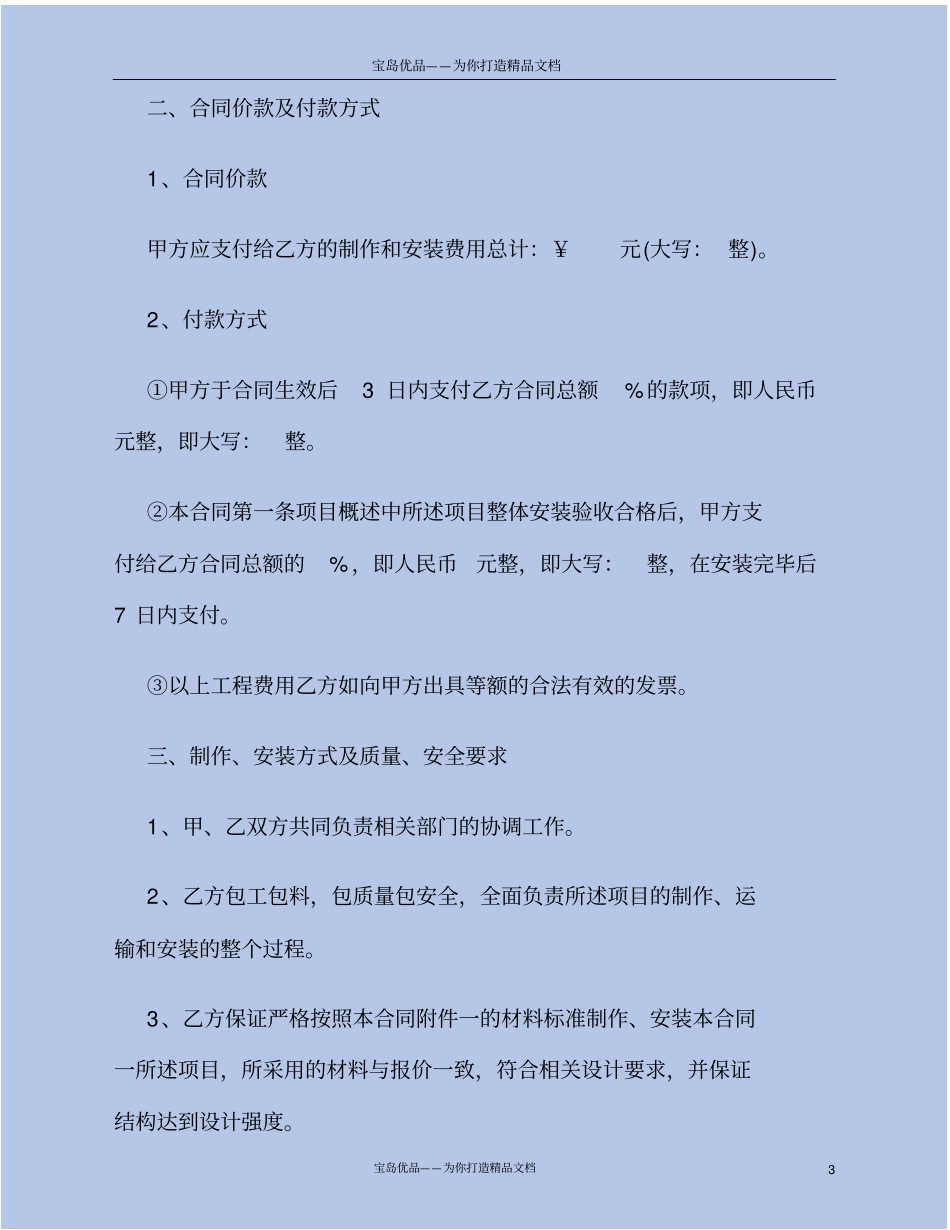 外墙广告制作安装合同范本_第3页