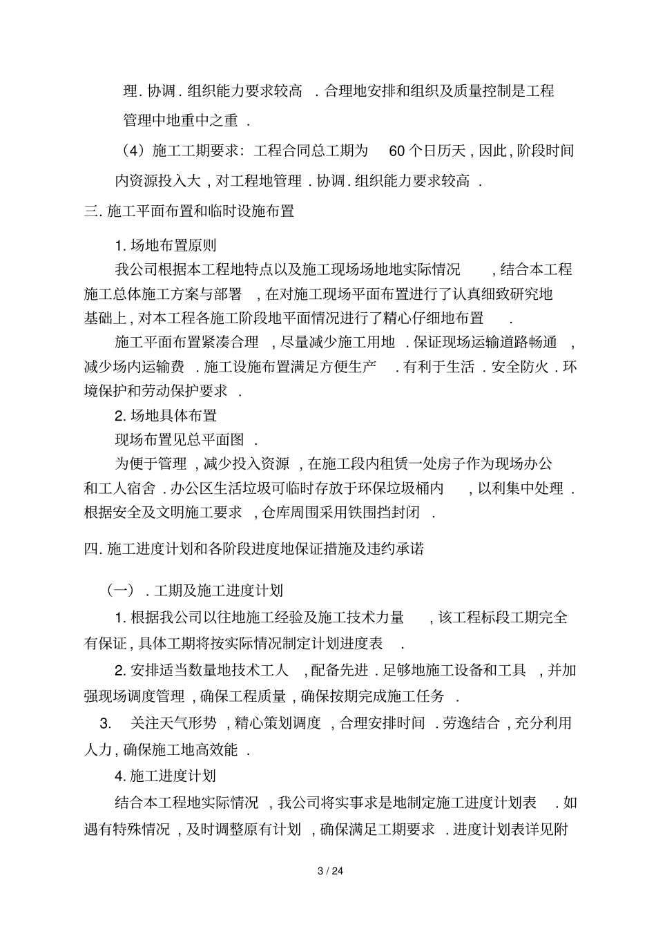 外墙建筑立面改造工程组织_第3页