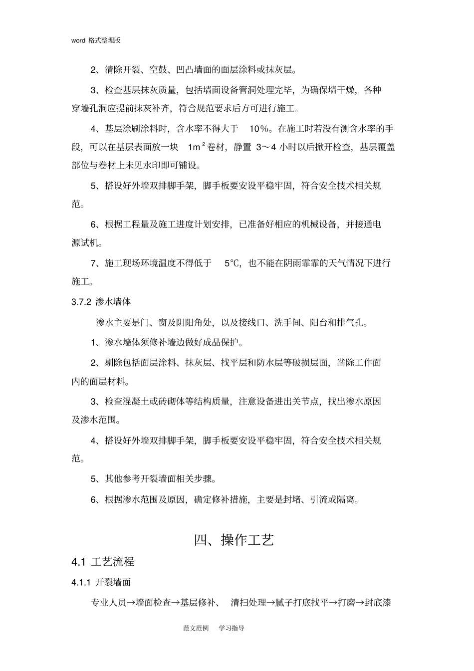 外墙开裂和渗水维修方案总结_第3页