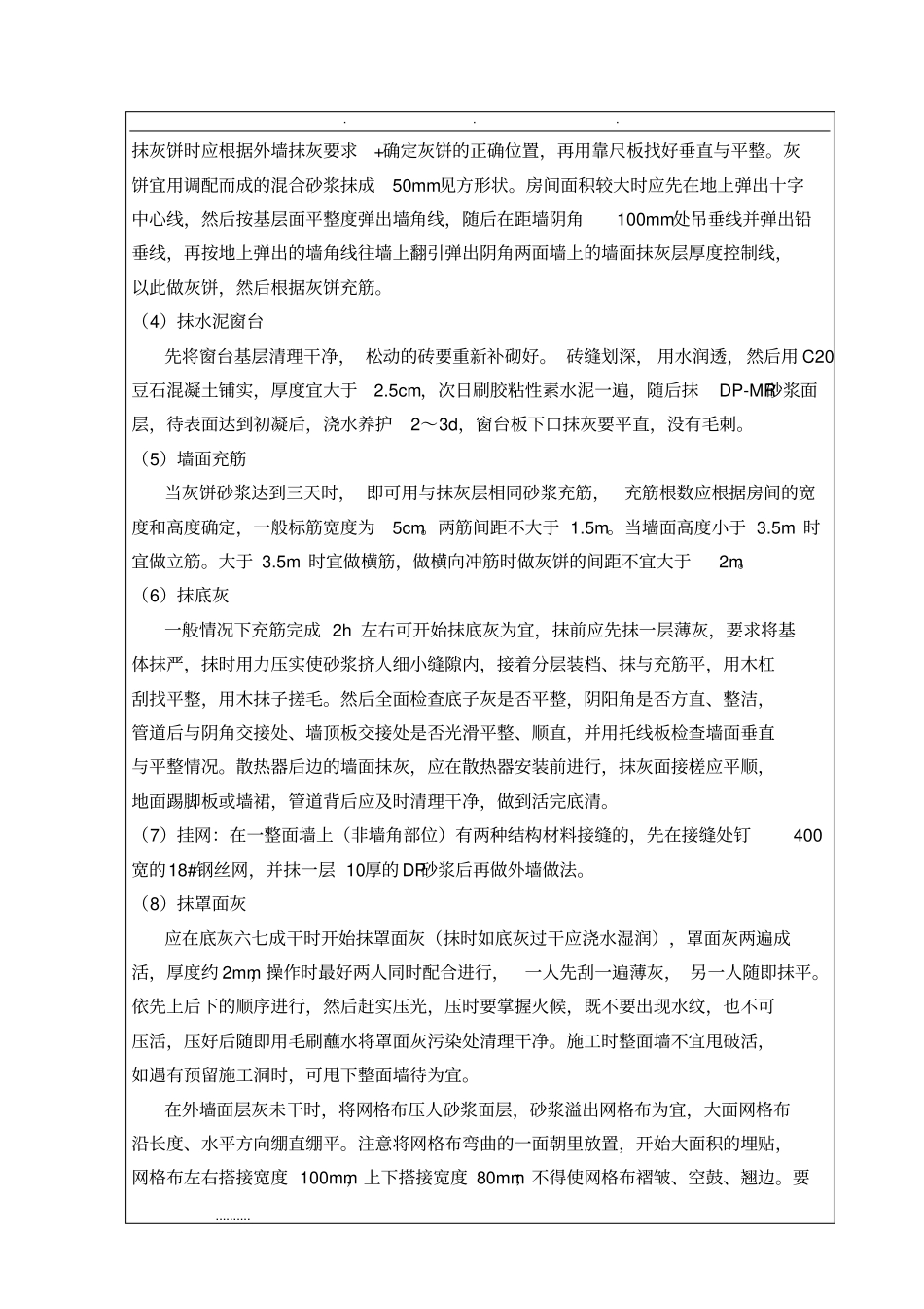 外墙抹灰和真石漆施工技术交底大全_第2页