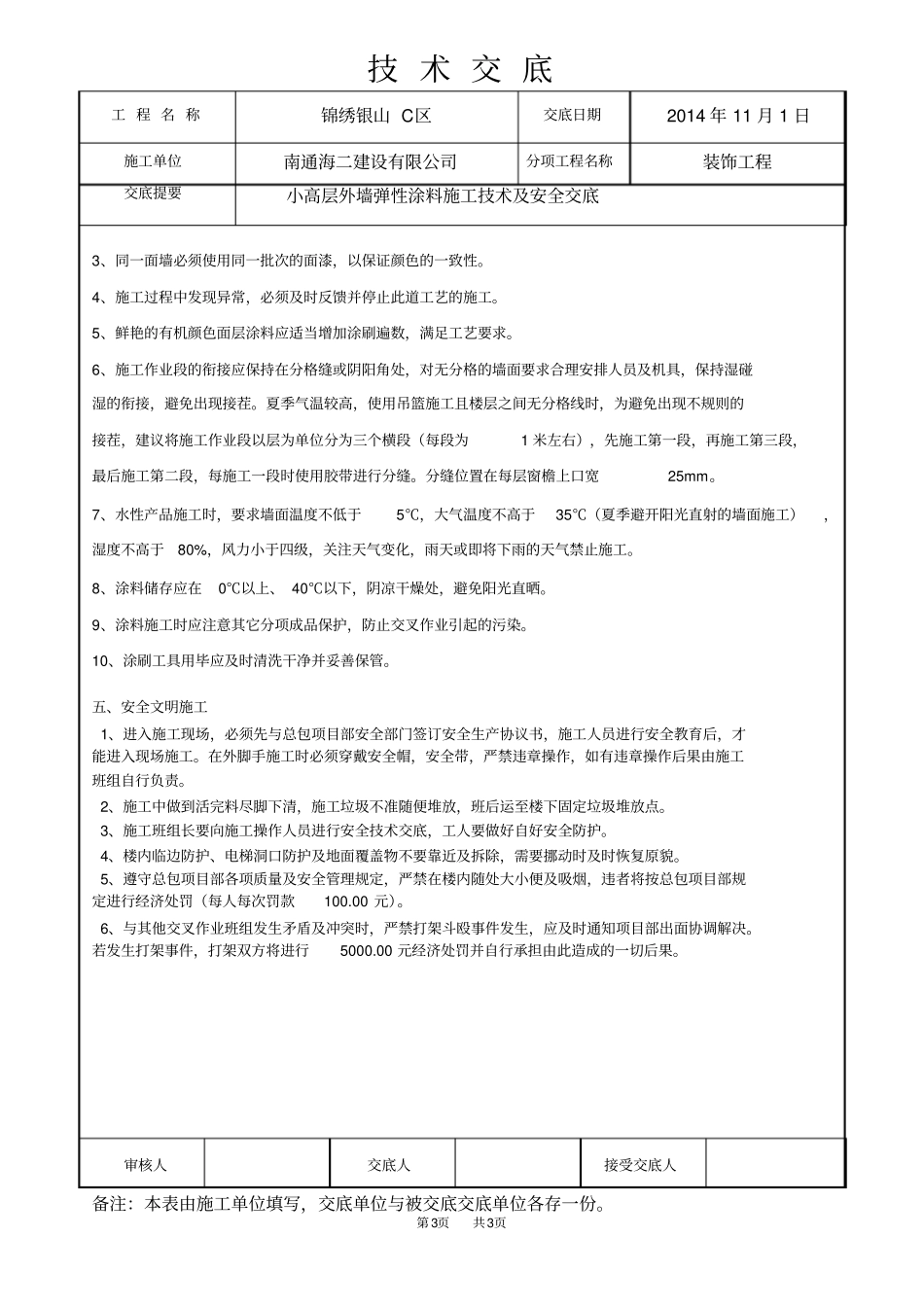 外墙弹性涂料施工技术交底_第3页
