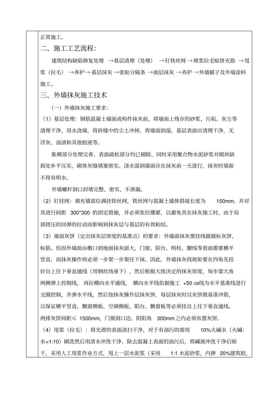 外墙抹灰技术交底蒸压加气混凝土砌块_第3页