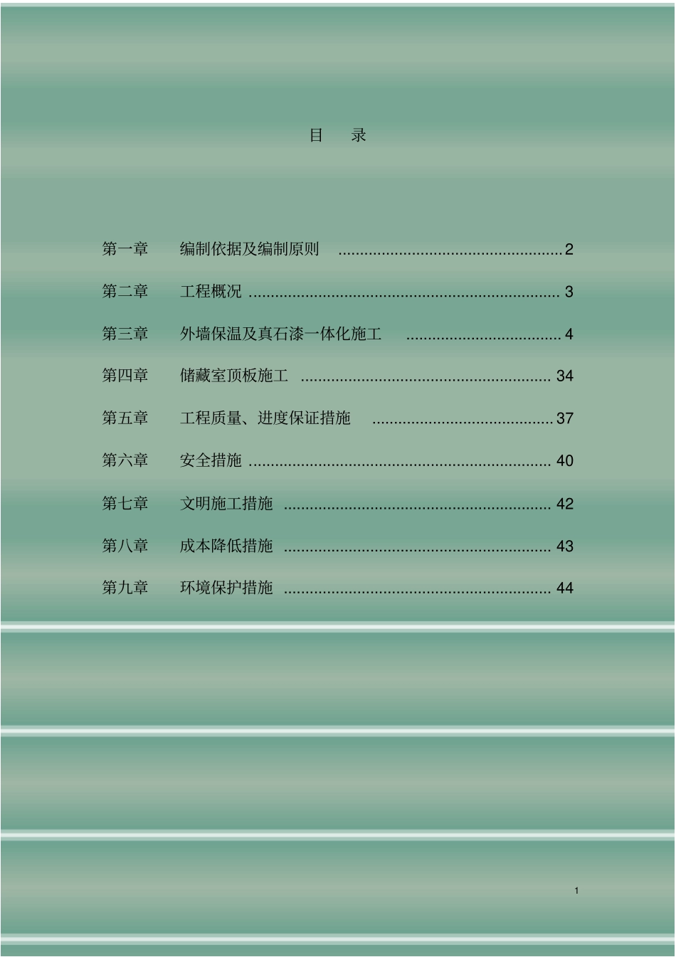 外墙挤塑板保温施工方案_第2页