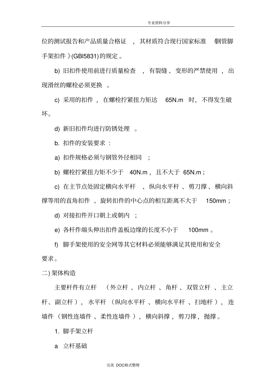 外墙拆除方案说明_第3页