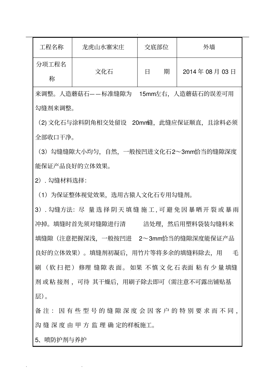 外墙文化石铺贴施工技术交底大全_第3页