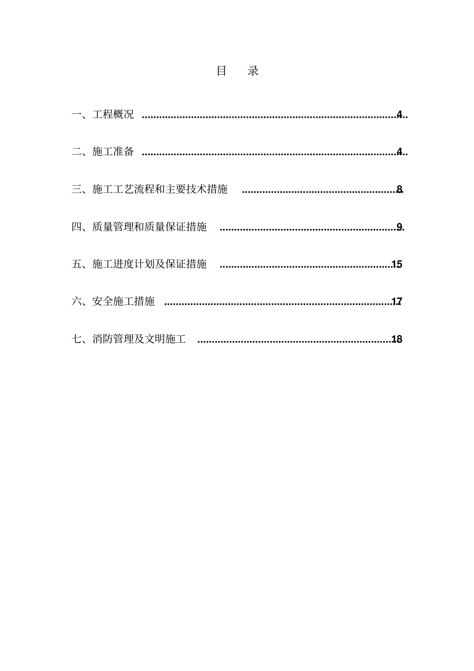 外墙更换铝合金窗施工方案_第2页