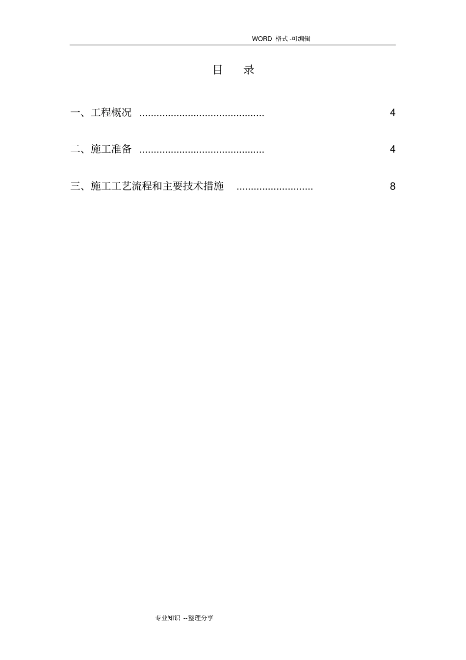 外墙更换铝合金窗施工组织方案_第2页