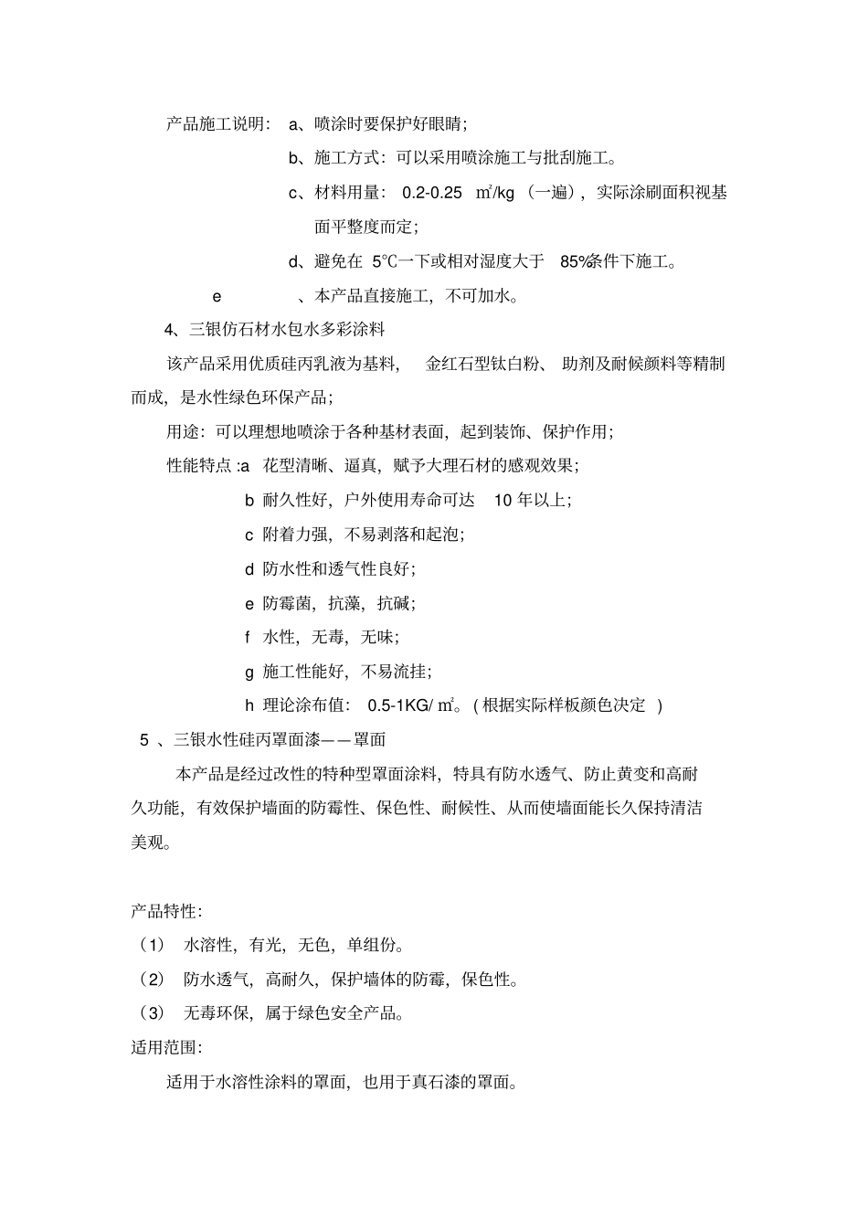 外墙水包水多彩涂料施工工艺-真石漆打底_第2页
